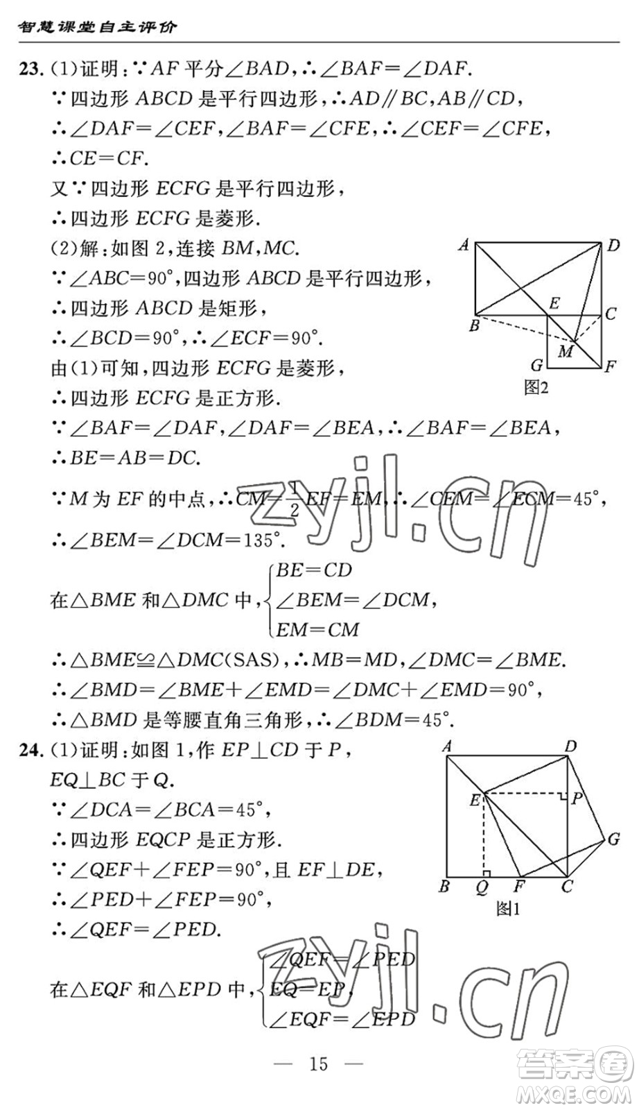 長(zhǎng)江少年兒童出版社2022智慧課堂自主評(píng)價(jià)八年級(jí)數(shù)學(xué)下冊(cè)通用版宜昌專版答案