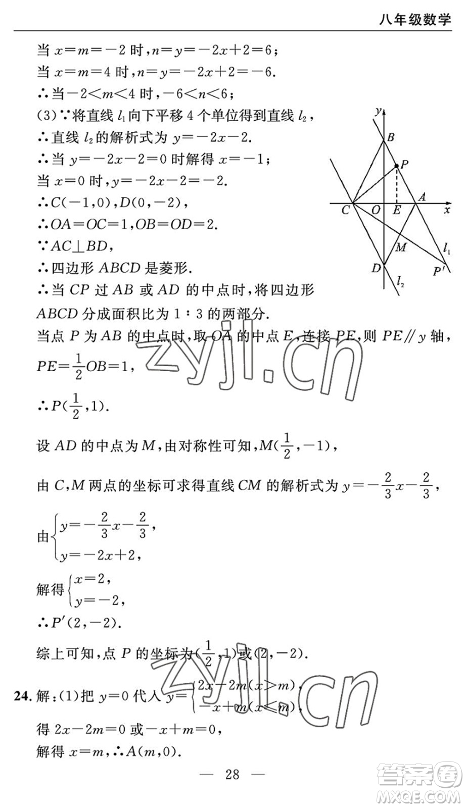 長(zhǎng)江少年兒童出版社2022智慧課堂自主評(píng)價(jià)八年級(jí)數(shù)學(xué)下冊(cè)通用版宜昌專版答案