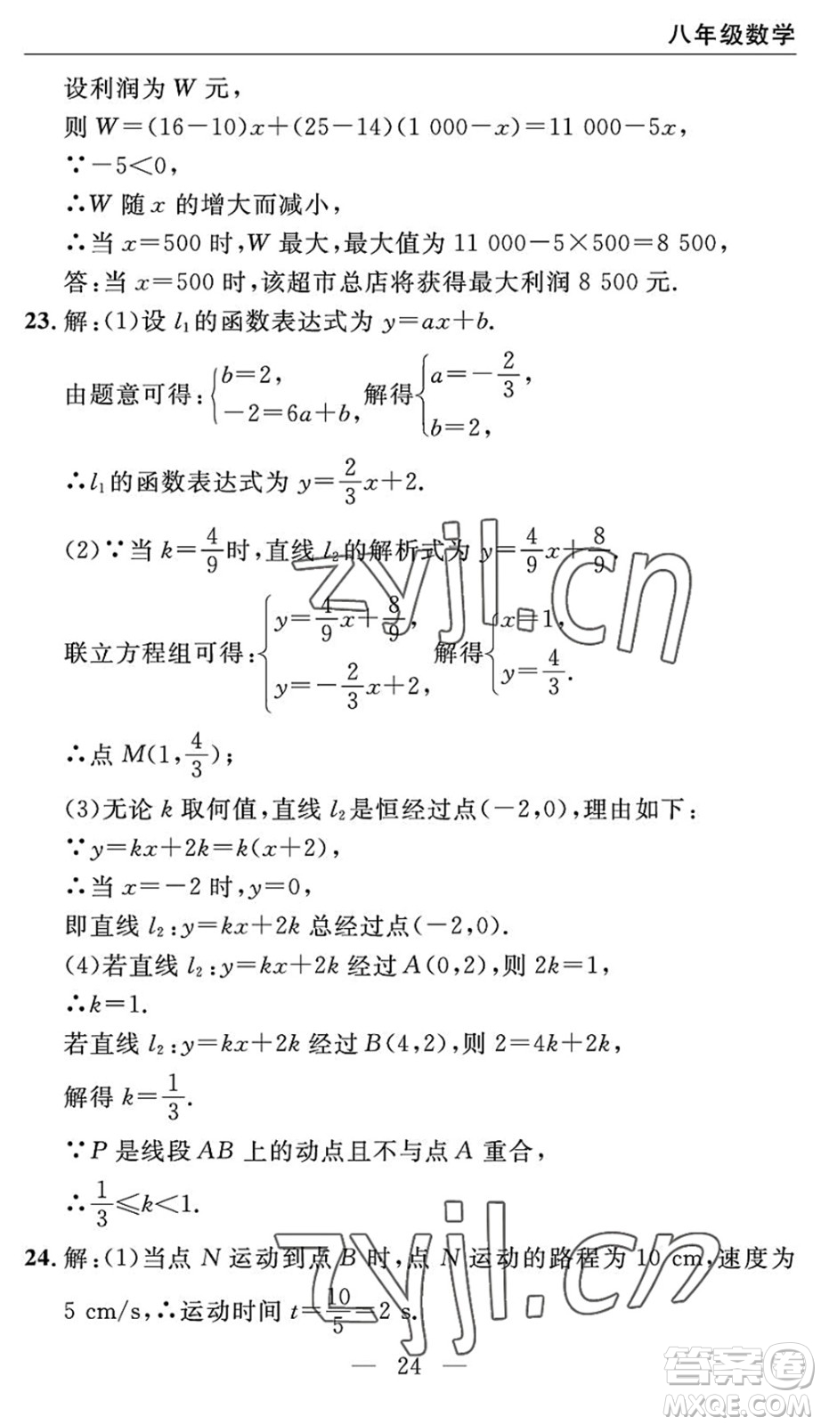 長(zhǎng)江少年兒童出版社2022智慧課堂自主評(píng)價(jià)八年級(jí)數(shù)學(xué)下冊(cè)通用版宜昌專版答案