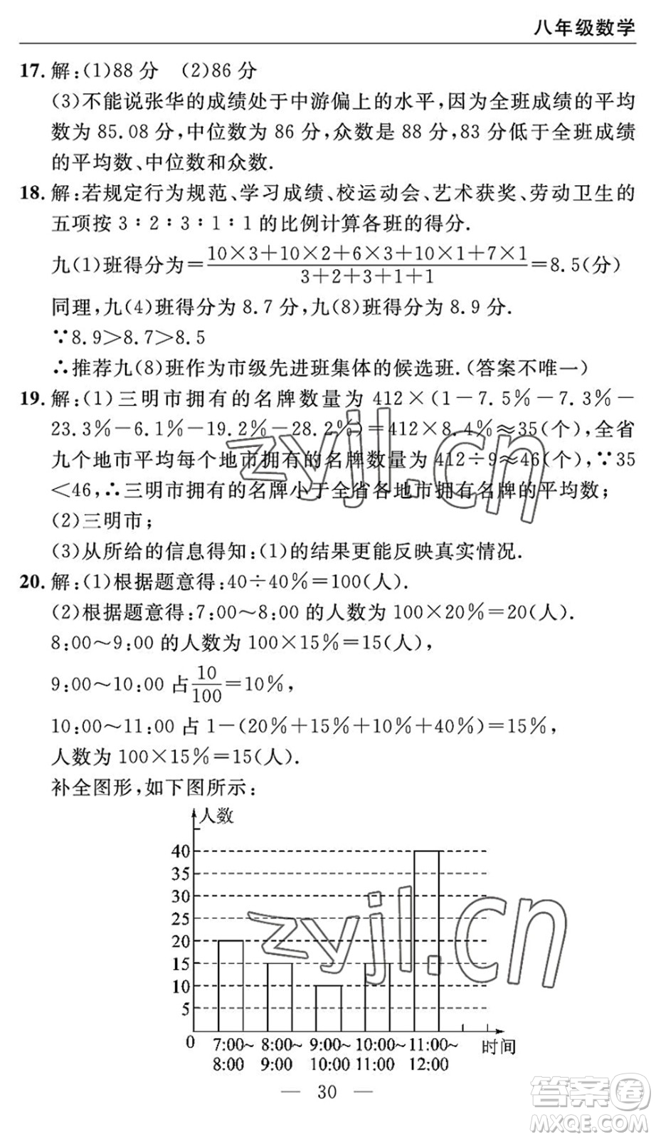 長(zhǎng)江少年兒童出版社2022智慧課堂自主評(píng)價(jià)八年級(jí)數(shù)學(xué)下冊(cè)通用版宜昌專版答案