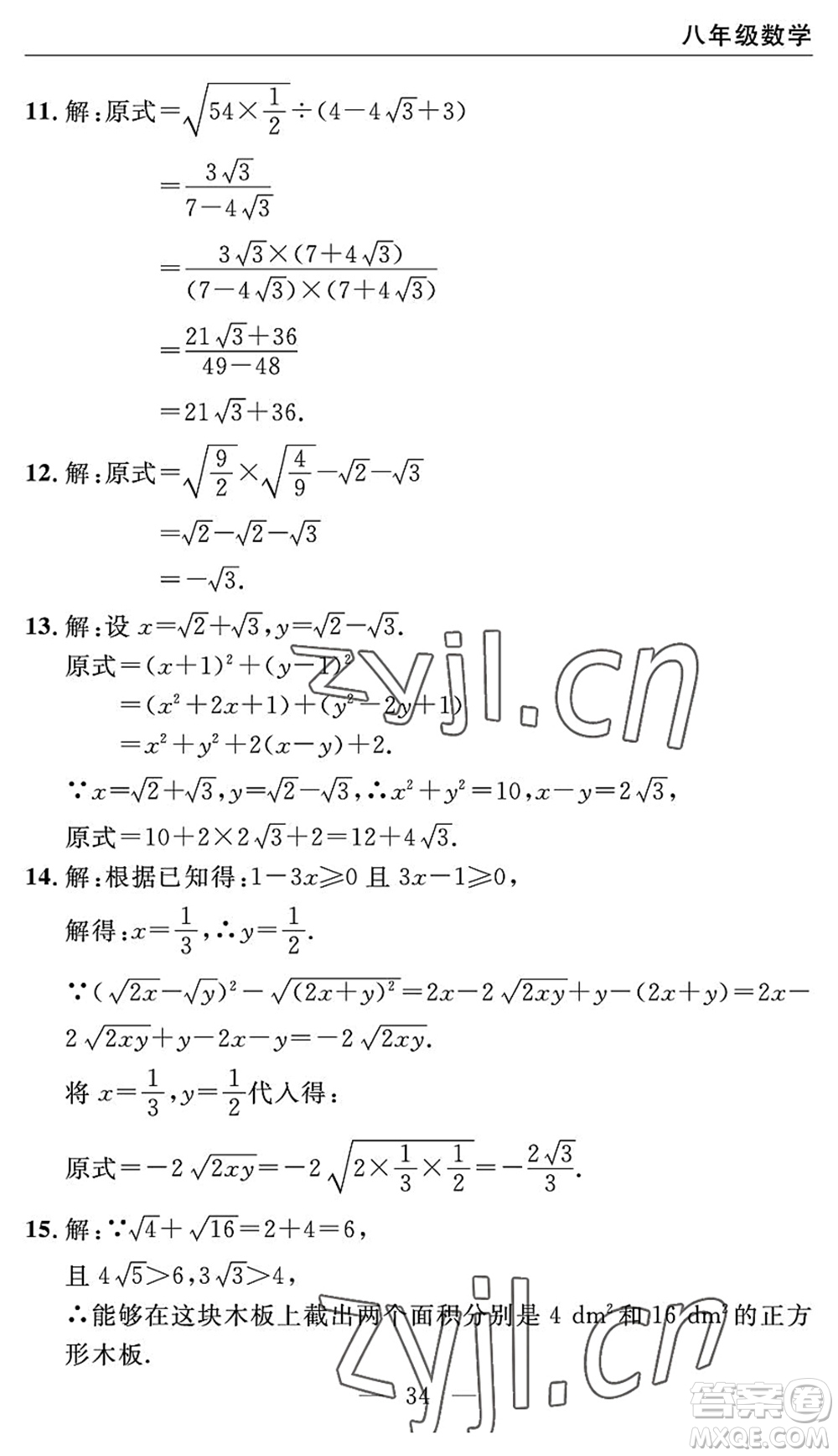 長(zhǎng)江少年兒童出版社2022智慧課堂自主評(píng)價(jià)八年級(jí)數(shù)學(xué)下冊(cè)通用版宜昌專版答案