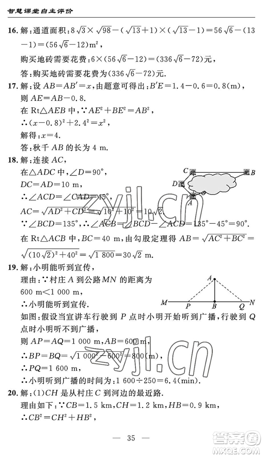 長(zhǎng)江少年兒童出版社2022智慧課堂自主評(píng)價(jià)八年級(jí)數(shù)學(xué)下冊(cè)通用版宜昌專版答案