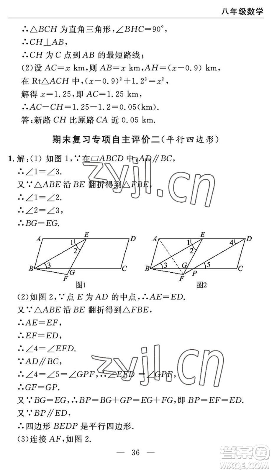 長(zhǎng)江少年兒童出版社2022智慧課堂自主評(píng)價(jià)八年級(jí)數(shù)學(xué)下冊(cè)通用版宜昌專版答案