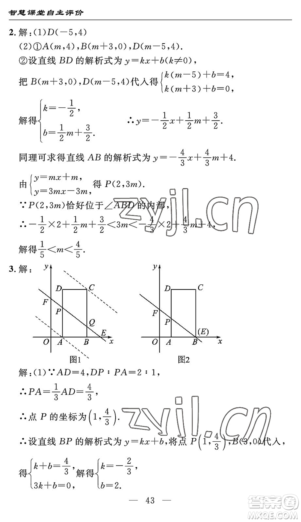 長(zhǎng)江少年兒童出版社2022智慧課堂自主評(píng)價(jià)八年級(jí)數(shù)學(xué)下冊(cè)通用版宜昌專版答案