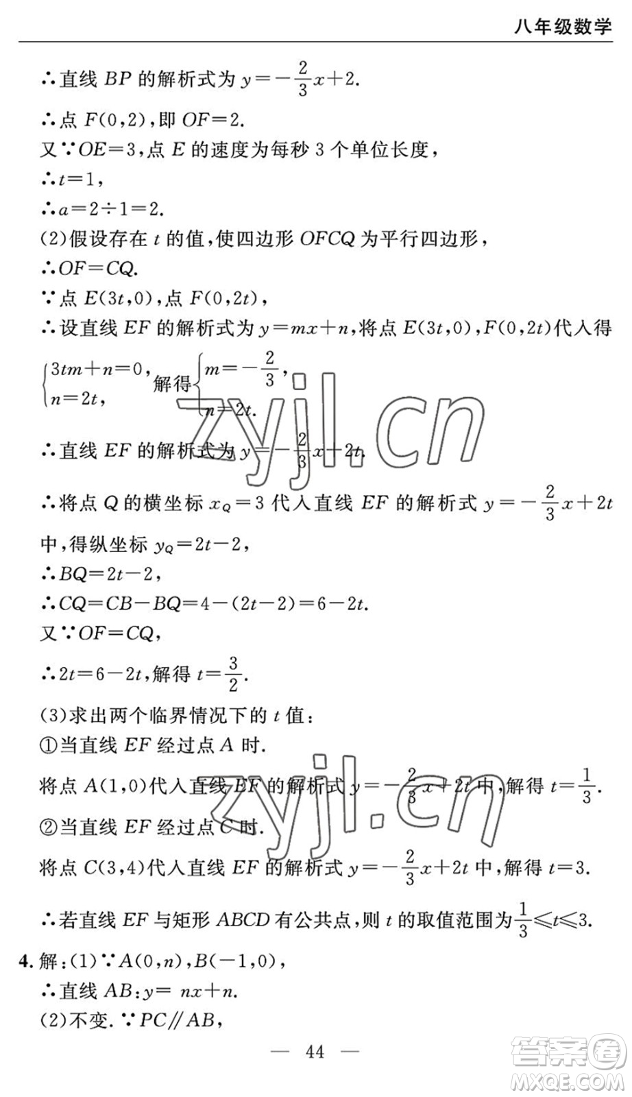 長(zhǎng)江少年兒童出版社2022智慧課堂自主評(píng)價(jià)八年級(jí)數(shù)學(xué)下冊(cè)通用版宜昌專版答案