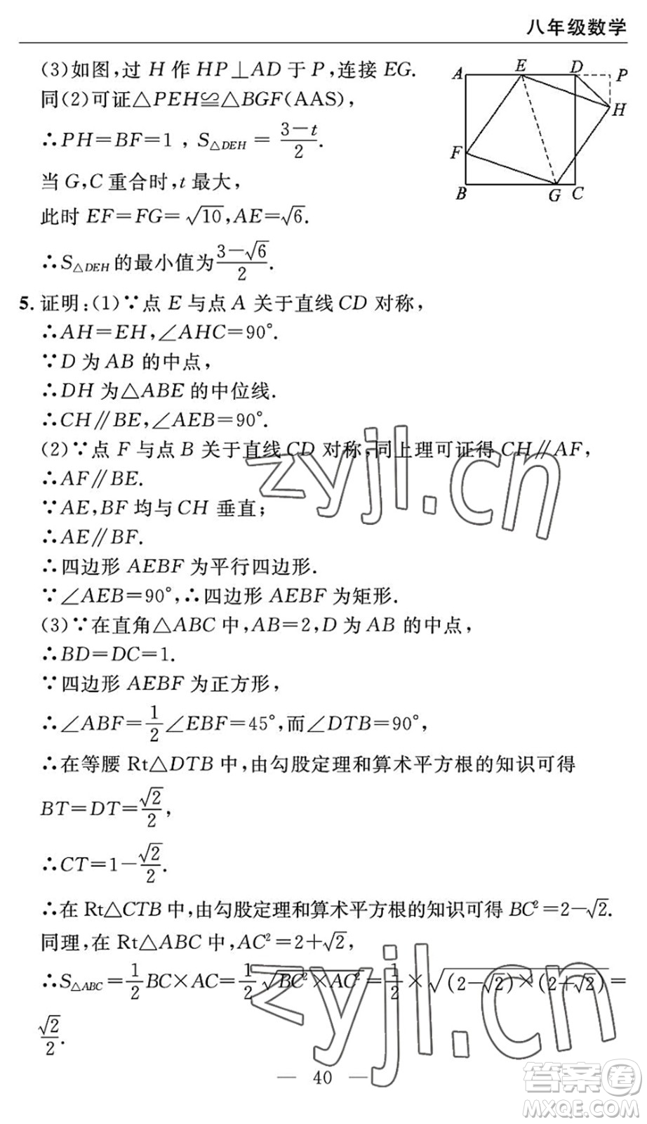 長(zhǎng)江少年兒童出版社2022智慧課堂自主評(píng)價(jià)八年級(jí)數(shù)學(xué)下冊(cè)通用版宜昌專版答案