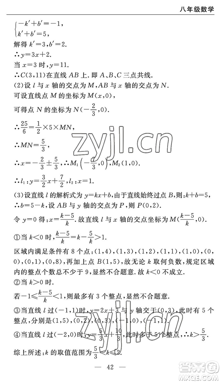 長(zhǎng)江少年兒童出版社2022智慧課堂自主評(píng)價(jià)八年級(jí)數(shù)學(xué)下冊(cè)通用版宜昌專版答案