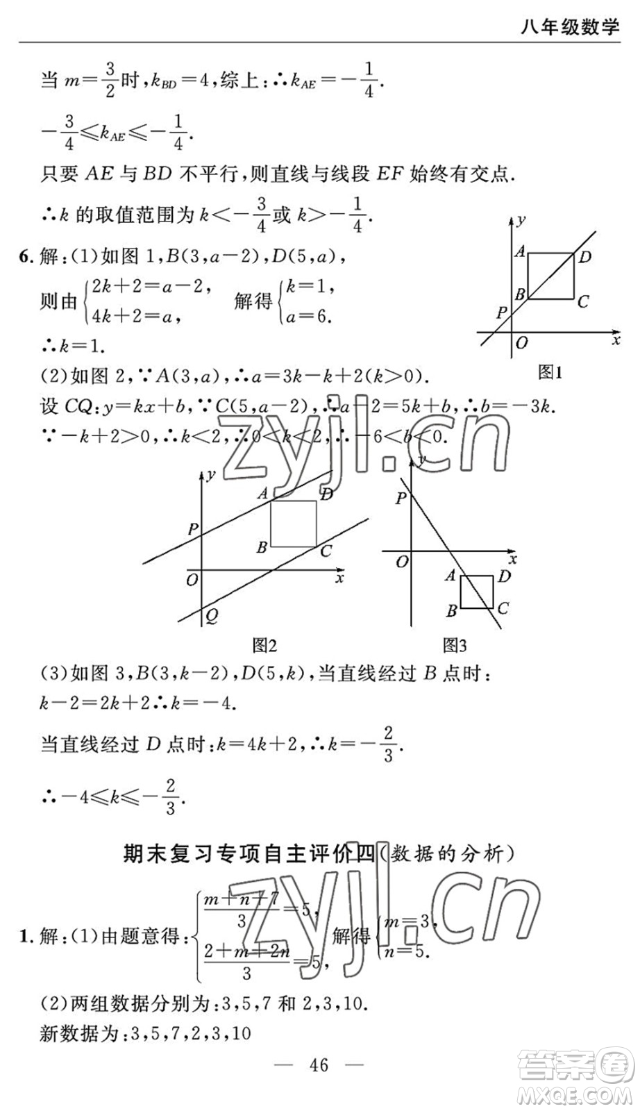 長(zhǎng)江少年兒童出版社2022智慧課堂自主評(píng)價(jià)八年級(jí)數(shù)學(xué)下冊(cè)通用版宜昌專版答案