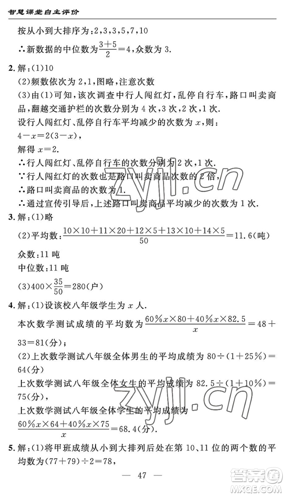 長(zhǎng)江少年兒童出版社2022智慧課堂自主評(píng)價(jià)八年級(jí)數(shù)學(xué)下冊(cè)通用版宜昌專版答案