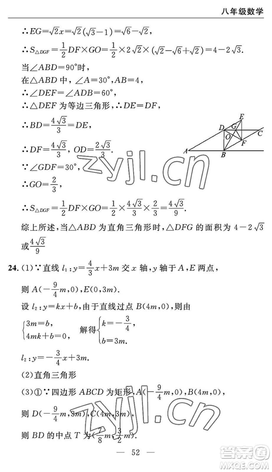 長(zhǎng)江少年兒童出版社2022智慧課堂自主評(píng)價(jià)八年級(jí)數(shù)學(xué)下冊(cè)通用版宜昌專版答案