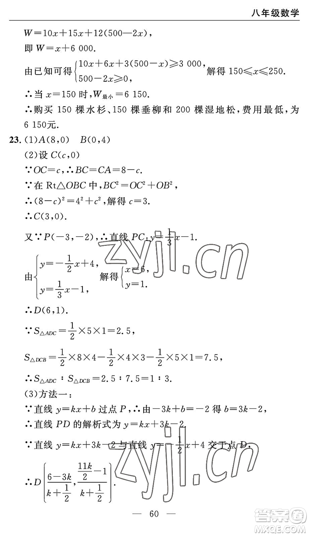 長(zhǎng)江少年兒童出版社2022智慧課堂自主評(píng)價(jià)八年級(jí)數(shù)學(xué)下冊(cè)通用版宜昌專版答案