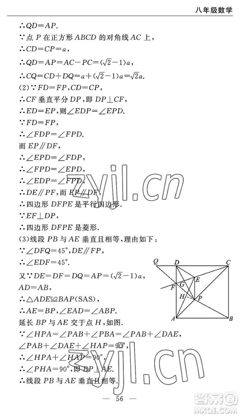 長(zhǎng)江少年兒童出版社2022智慧課堂自主評(píng)價(jià)八年級(jí)數(shù)學(xué)下冊(cè)通用版宜昌專版答案