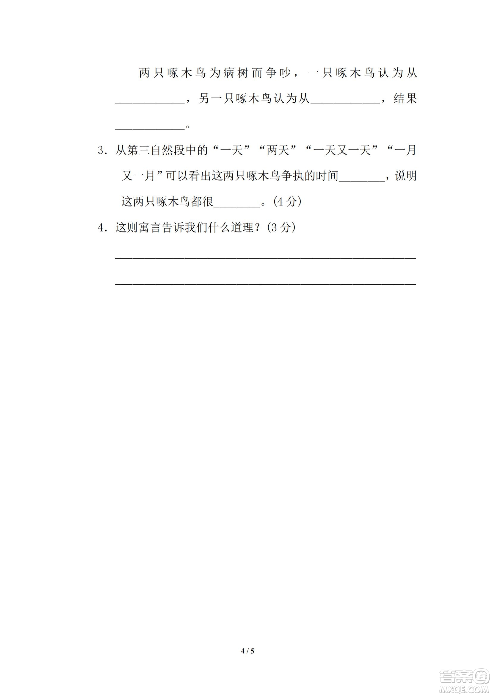 2022統(tǒng)編語文三年級下冊期末專項訓練卷4新詞積累試題及答案