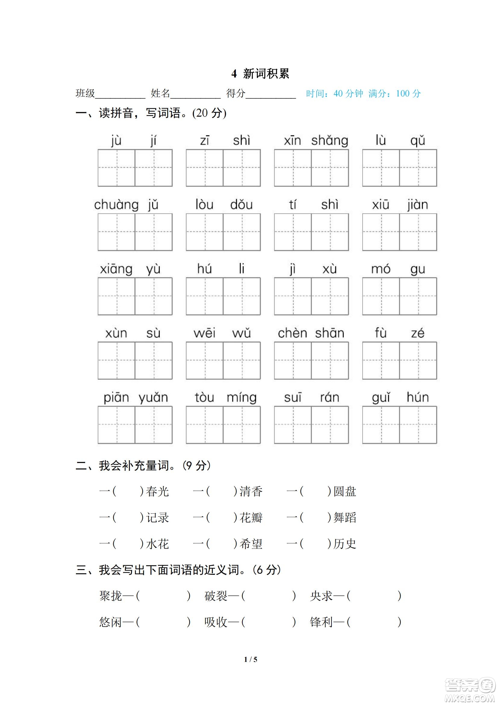 2022統(tǒng)編語文三年級下冊期末專項訓練卷4新詞積累試題及答案