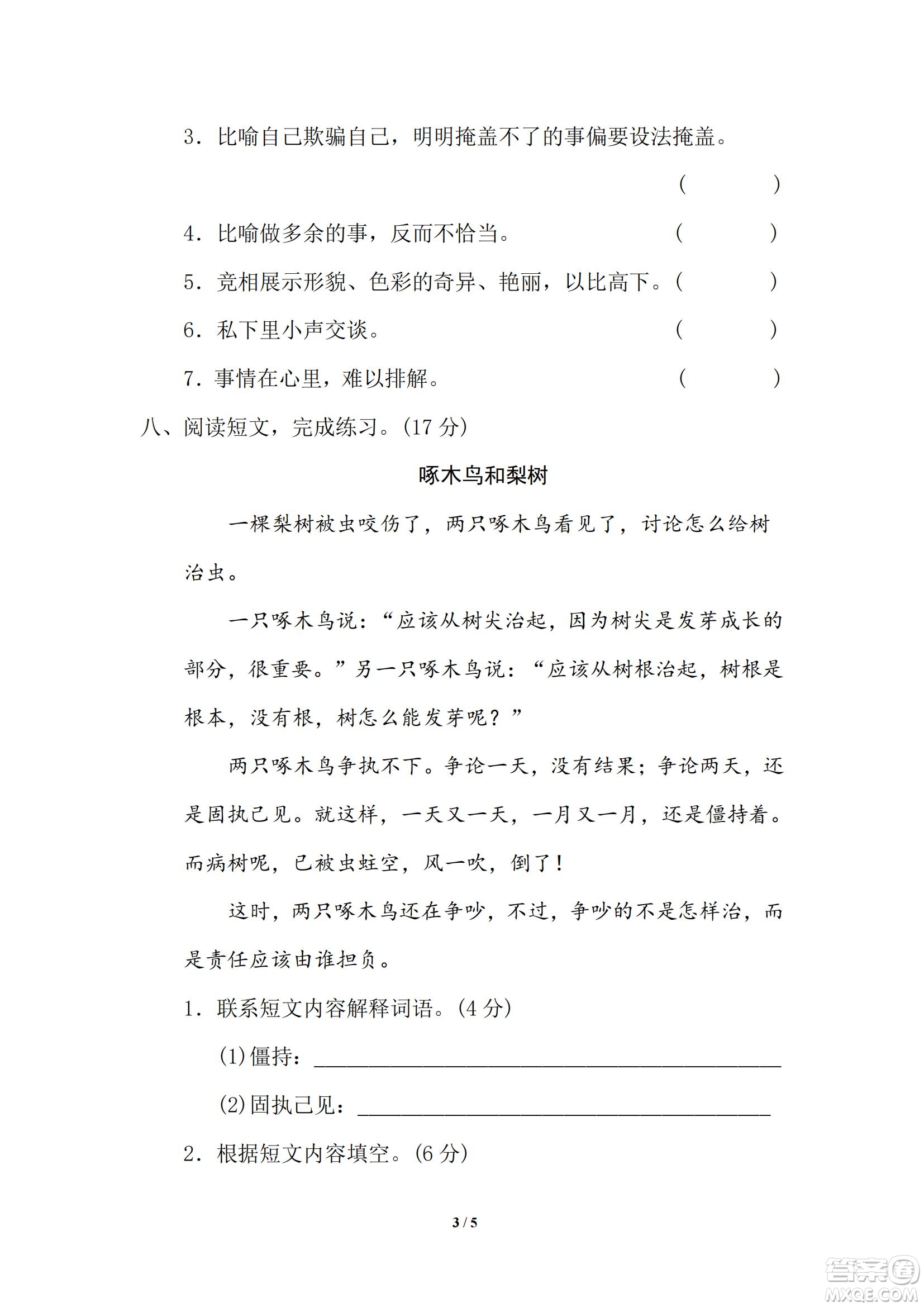 2022統(tǒng)編語文三年級下冊期末專項訓練卷4新詞積累試題及答案