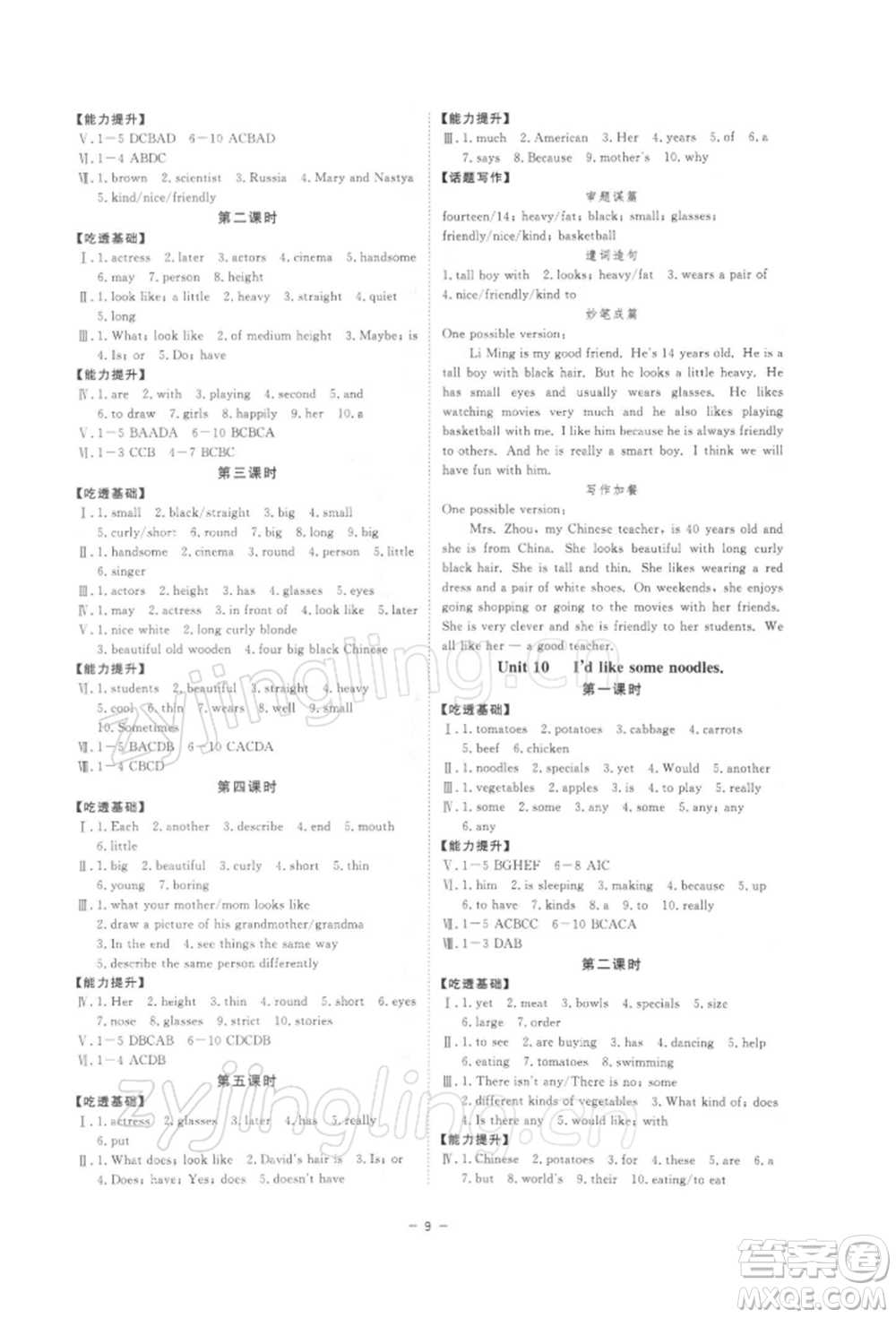 光明日報出版社2022全效學(xué)習(xí)校本教程七年級下冊英語人教版精華版參考答案