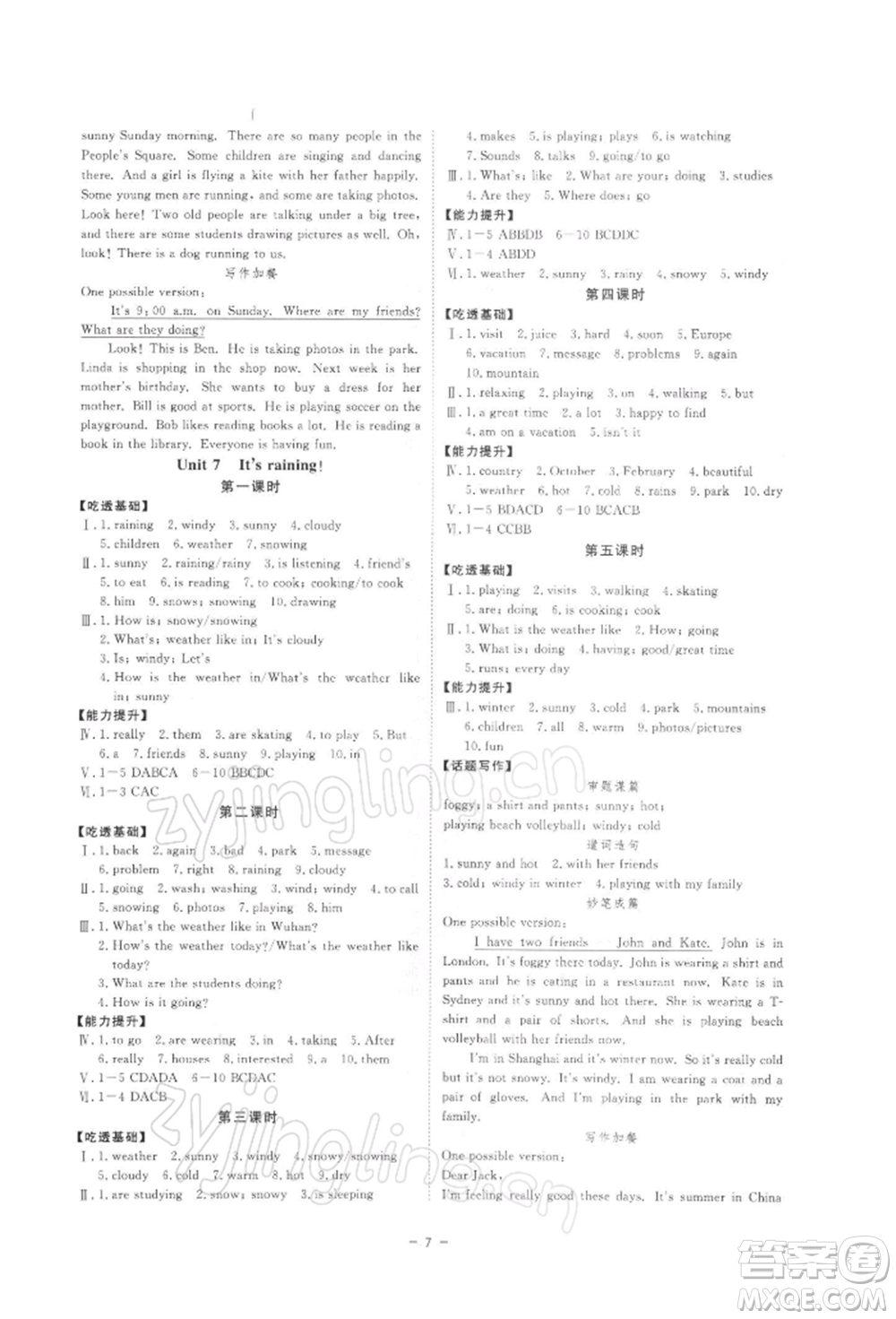 光明日報出版社2022全效學(xué)習(xí)校本教程七年級下冊英語人教版精華版參考答案