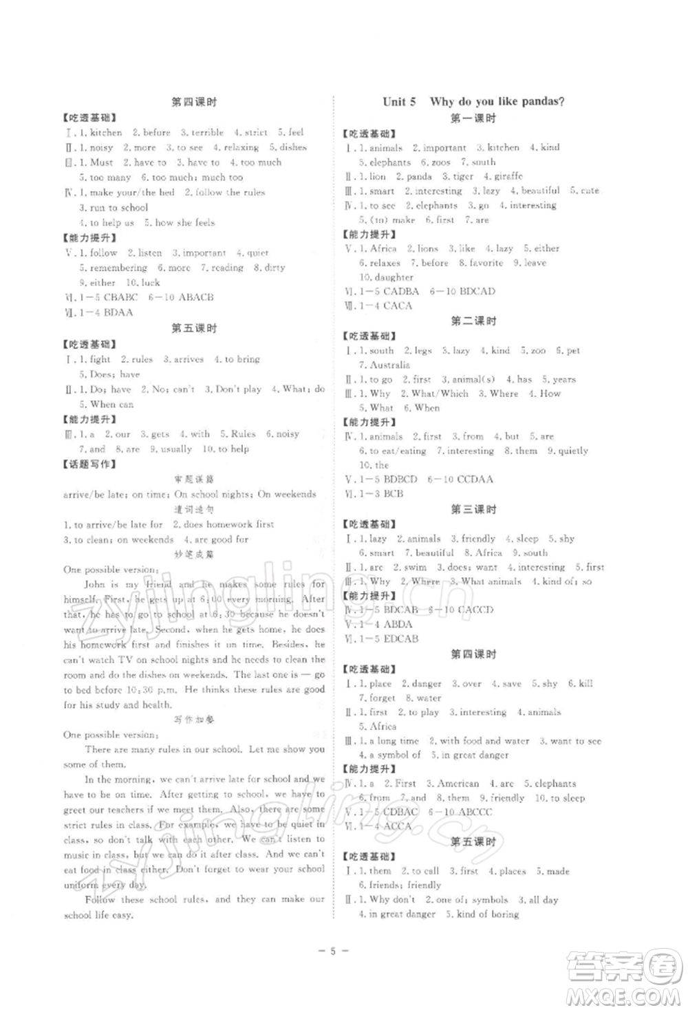 光明日報出版社2022全效學(xué)習(xí)校本教程七年級下冊英語人教版精華版參考答案