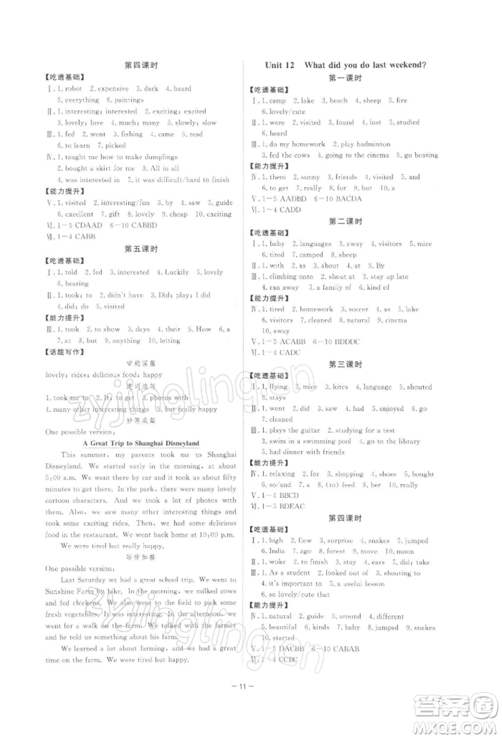 光明日報出版社2022全效學(xué)習(xí)校本教程七年級下冊英語人教版精華版參考答案