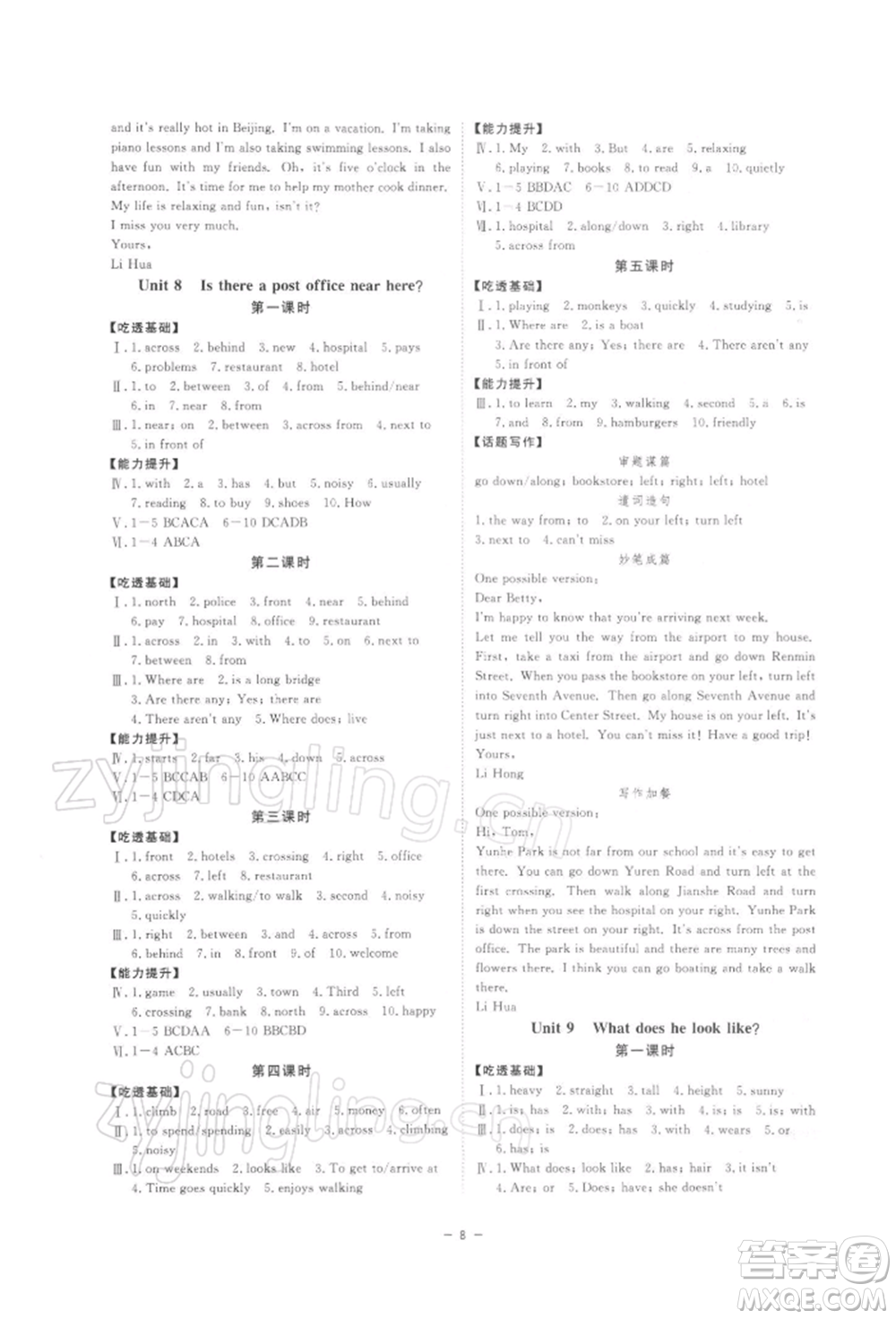 光明日報出版社2022全效學(xué)習(xí)校本教程七年級下冊英語人教版精華版參考答案