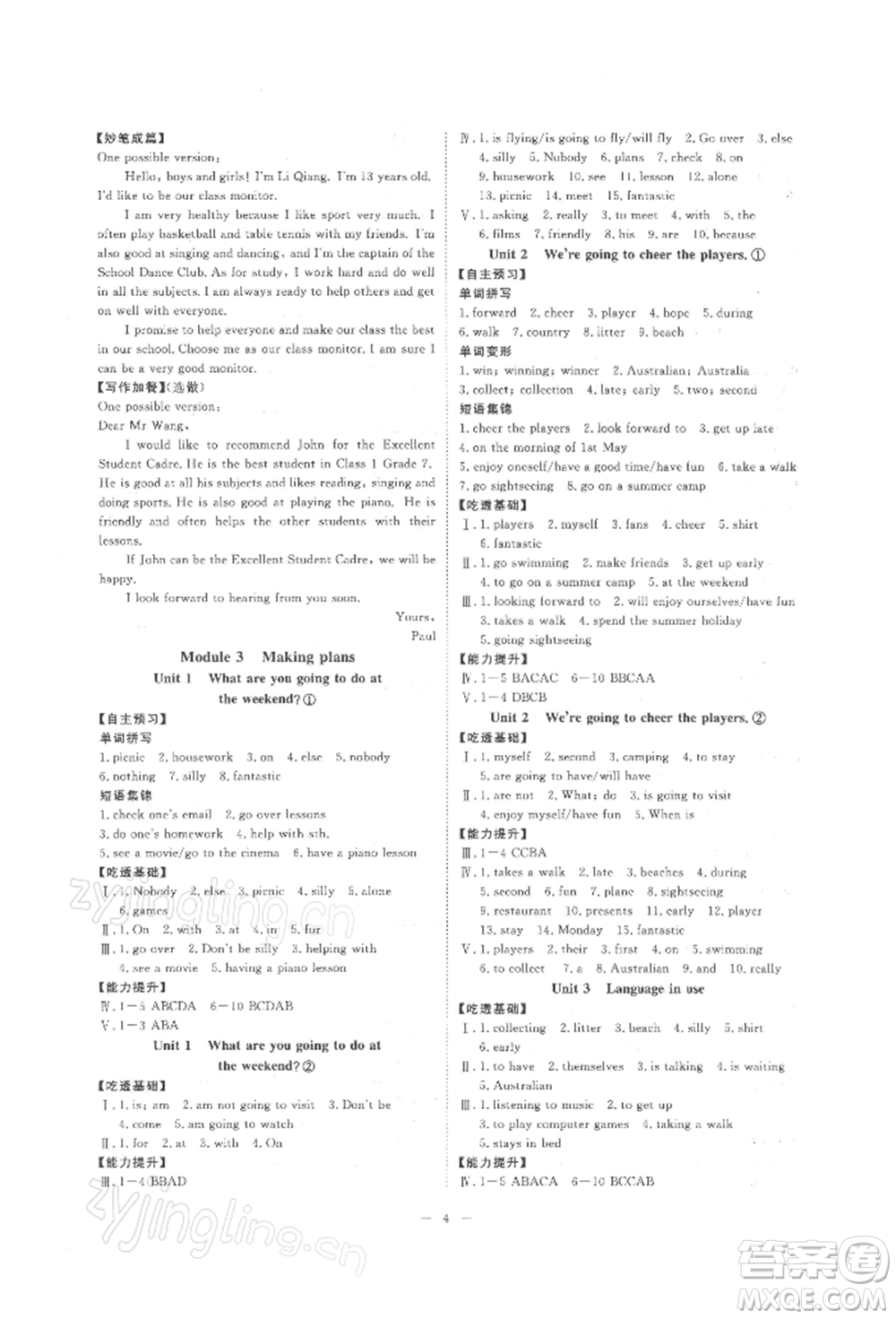 光明日報出版社2022全效學(xué)習(xí)校本教程七年級下冊英語外研版精華版參考答案