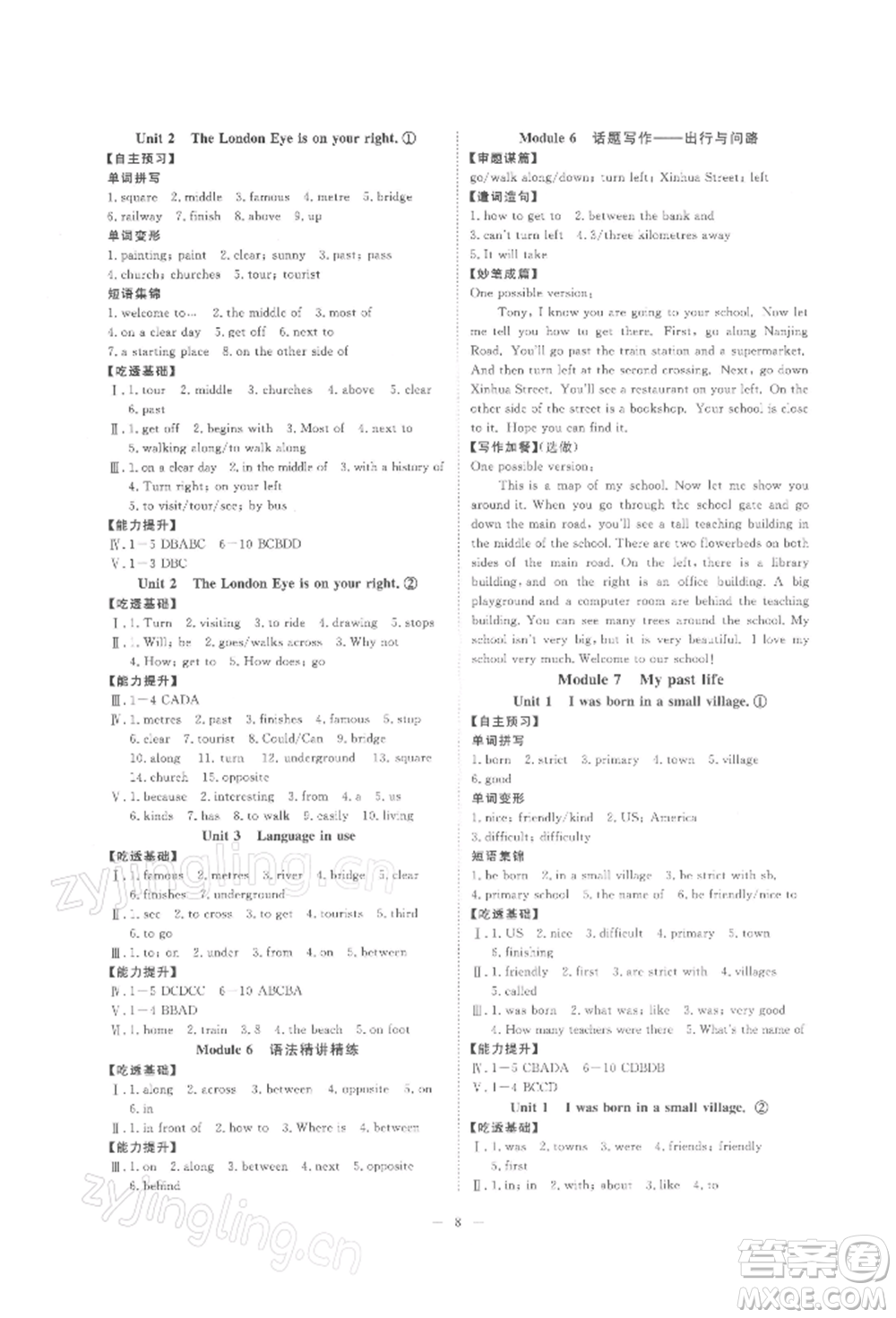 光明日報出版社2022全效學(xué)習(xí)校本教程七年級下冊英語外研版精華版參考答案