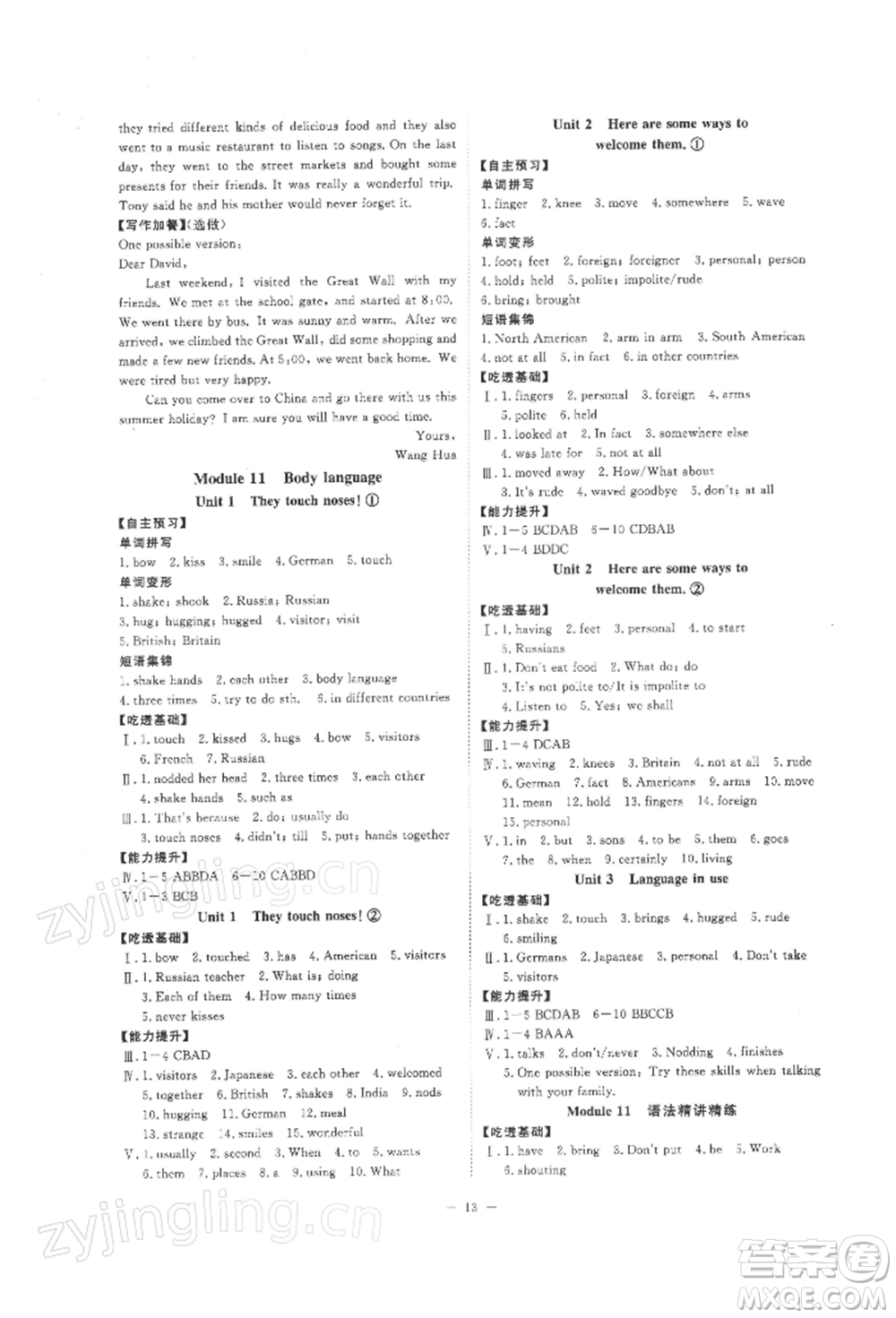 光明日報出版社2022全效學(xué)習(xí)校本教程七年級下冊英語外研版精華版參考答案