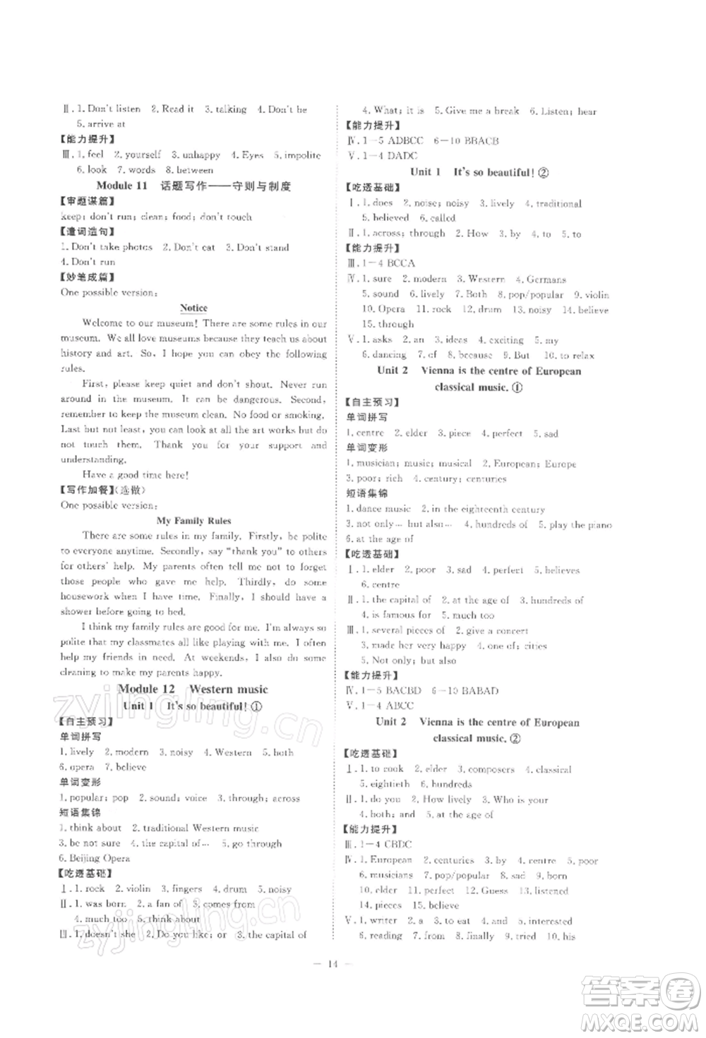 光明日報出版社2022全效學(xué)習(xí)校本教程七年級下冊英語外研版精華版參考答案