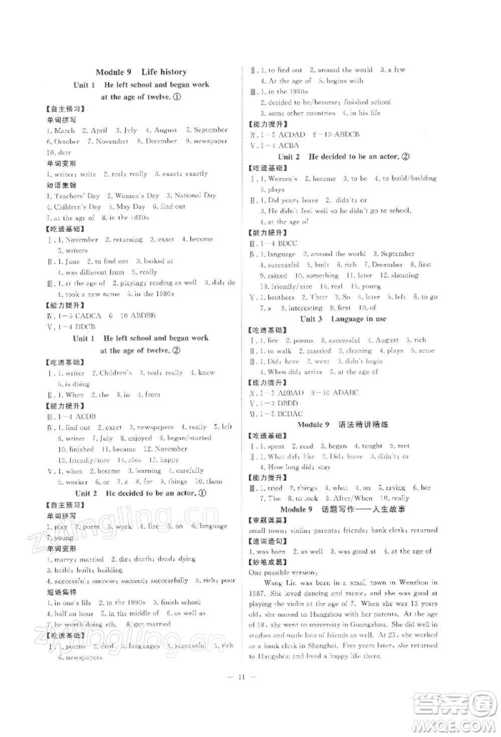 光明日報出版社2022全效學(xué)習(xí)校本教程七年級下冊英語外研版精華版參考答案