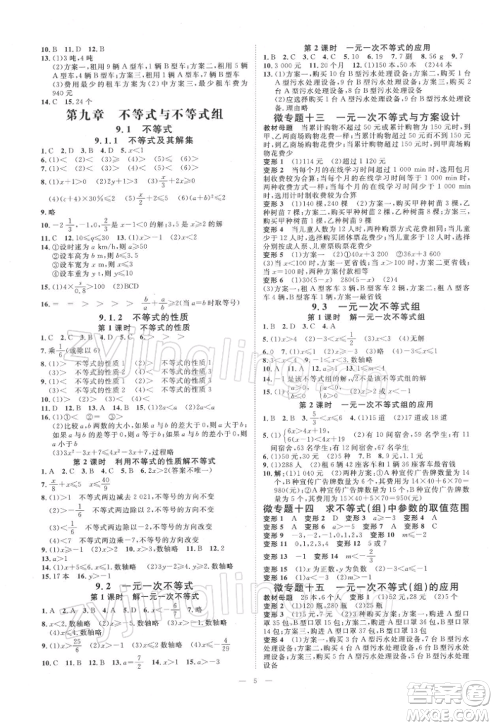 光明日報出版社2022全效學習校本教程七年級下冊數學人教版精華版參考答案