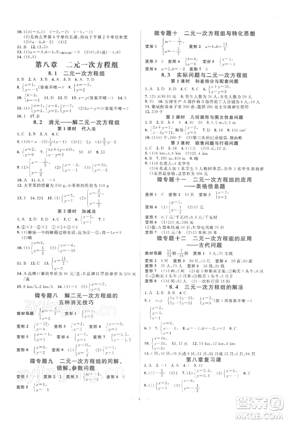 光明日報出版社2022全效學習校本教程七年級下冊數學人教版精華版參考答案