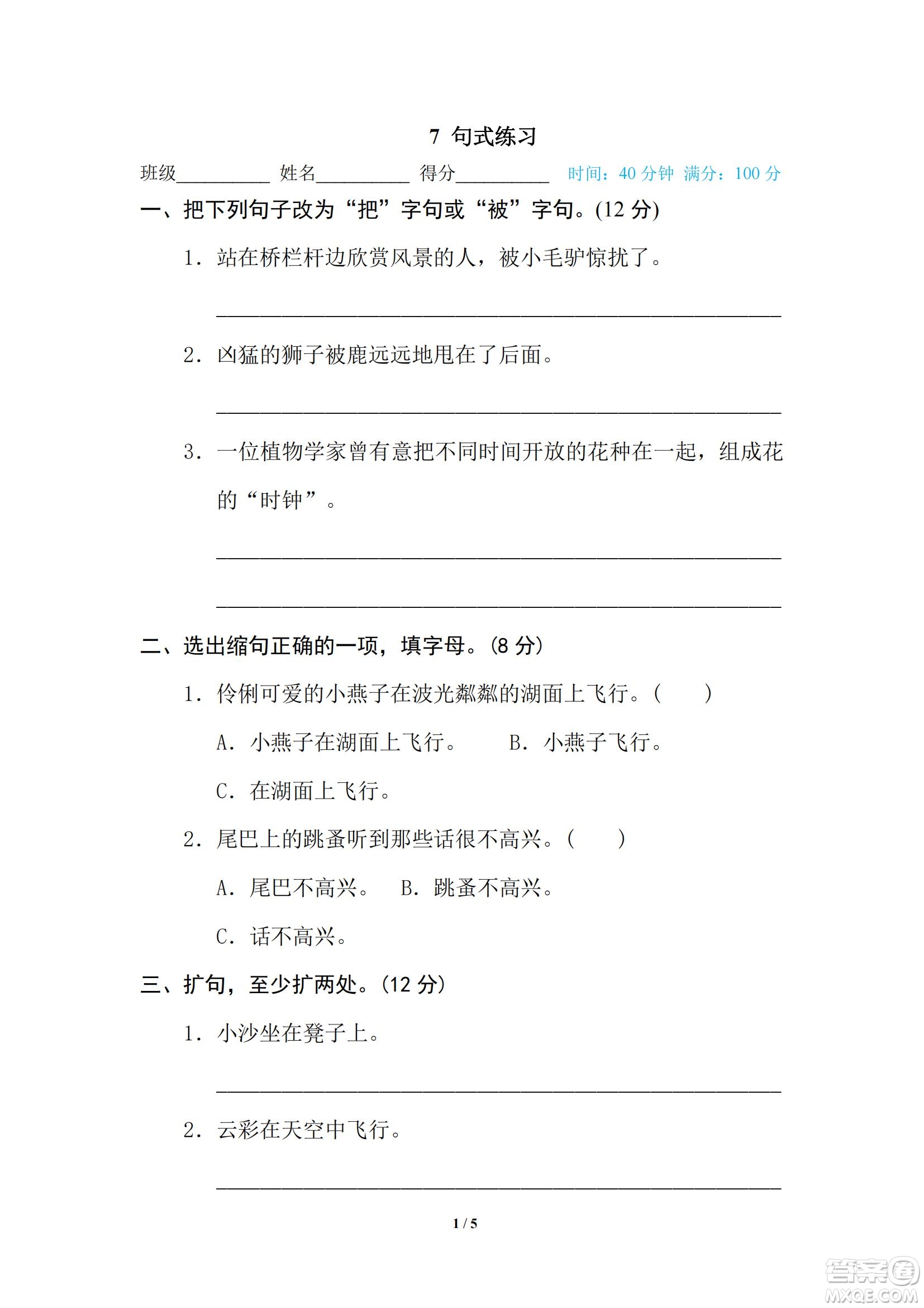 2022統(tǒng)編語(yǔ)文三年級(jí)下冊(cè)期末專項(xiàng)訓(xùn)練卷7句式練習(xí)試題及答案