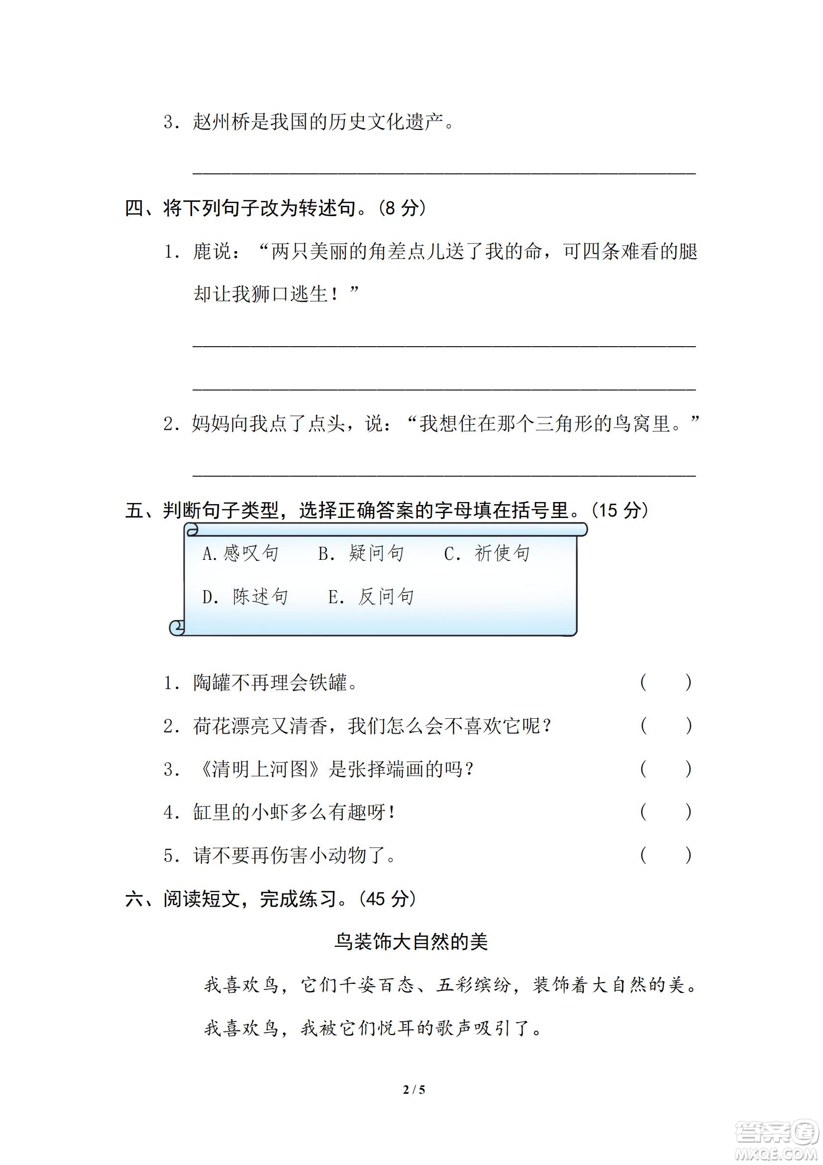 2022統(tǒng)編語(yǔ)文三年級(jí)下冊(cè)期末專項(xiàng)訓(xùn)練卷7句式練習(xí)試題及答案