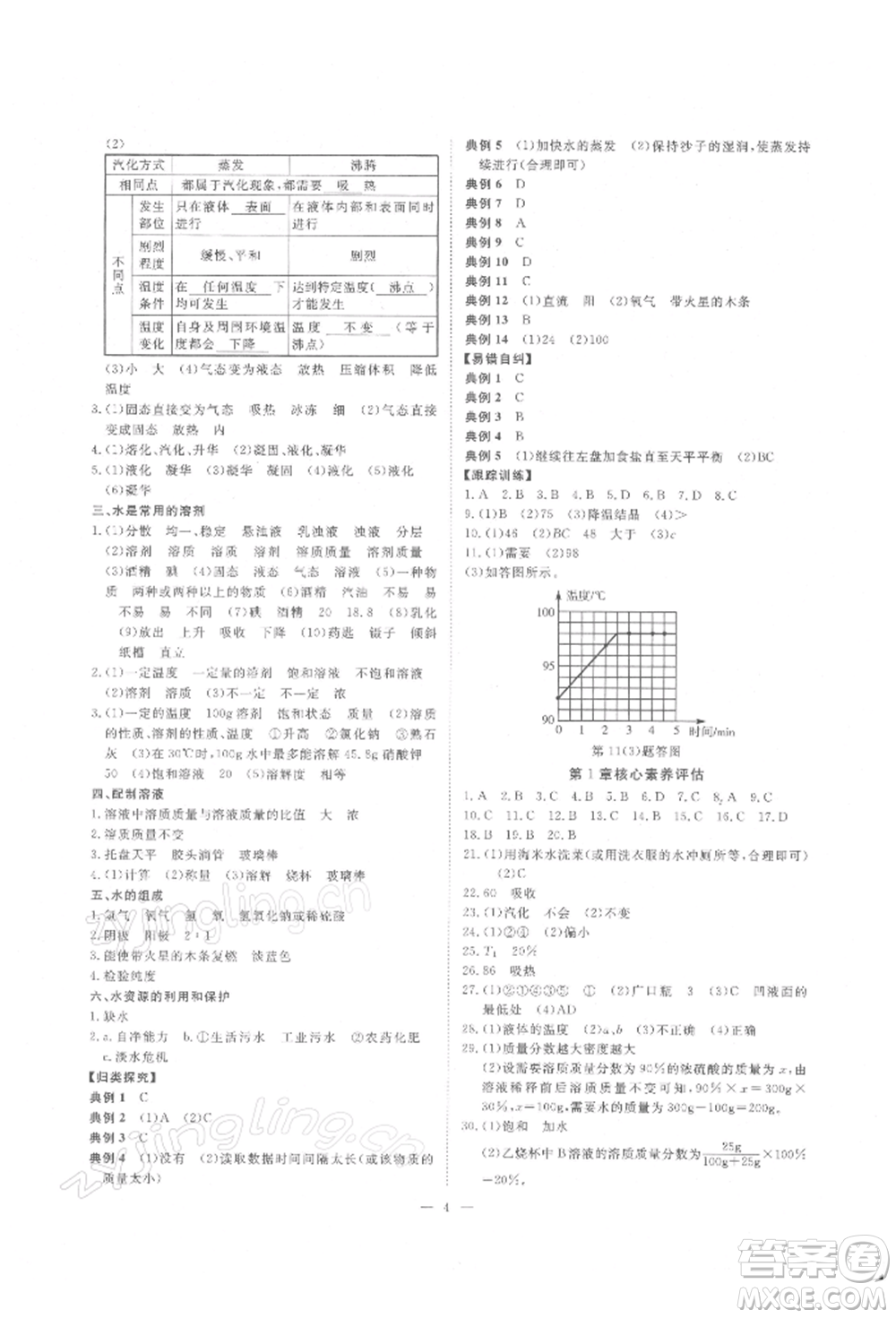 光明日報(bào)出版社2022全效學(xué)習(xí)校本教程七年級下冊科學(xué)華師大版精華版參考答案