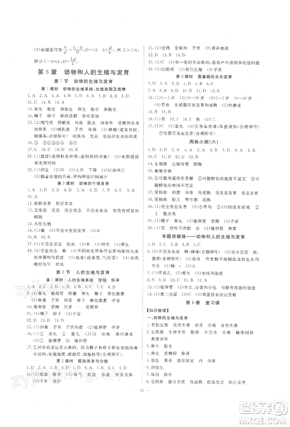 光明日報(bào)出版社2022全效學(xué)習(xí)校本教程七年級下冊科學(xué)華師大版精華版參考答案