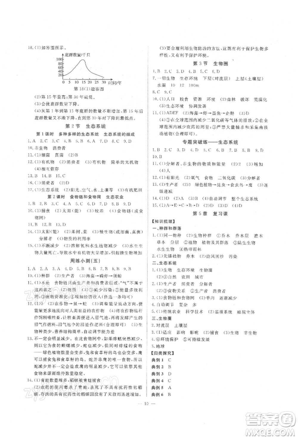 光明日報(bào)出版社2022全效學(xué)習(xí)校本教程七年級下冊科學(xué)華師大版精華版參考答案