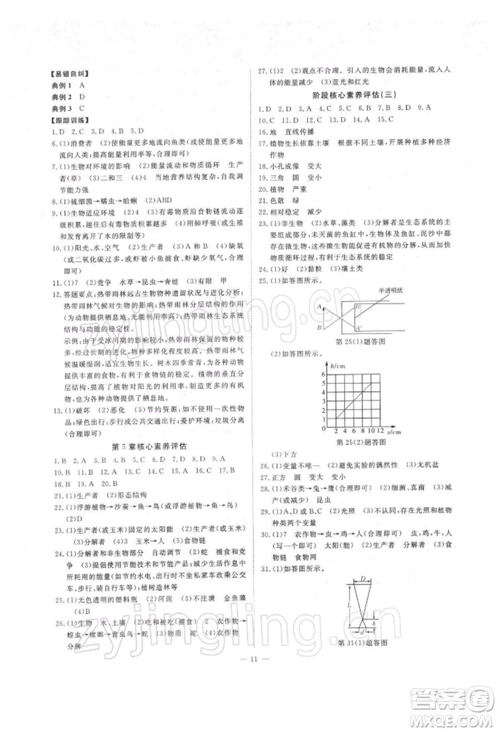 光明日報(bào)出版社2022全效學(xué)習(xí)校本教程七年級下冊科學(xué)華師大版精華版參考答案