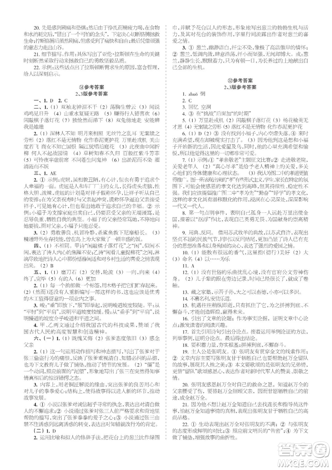 時(shí)代學(xué)習(xí)報(bào)語文周刊七年級(jí)2021-2022學(xué)年度47-52期參考答案