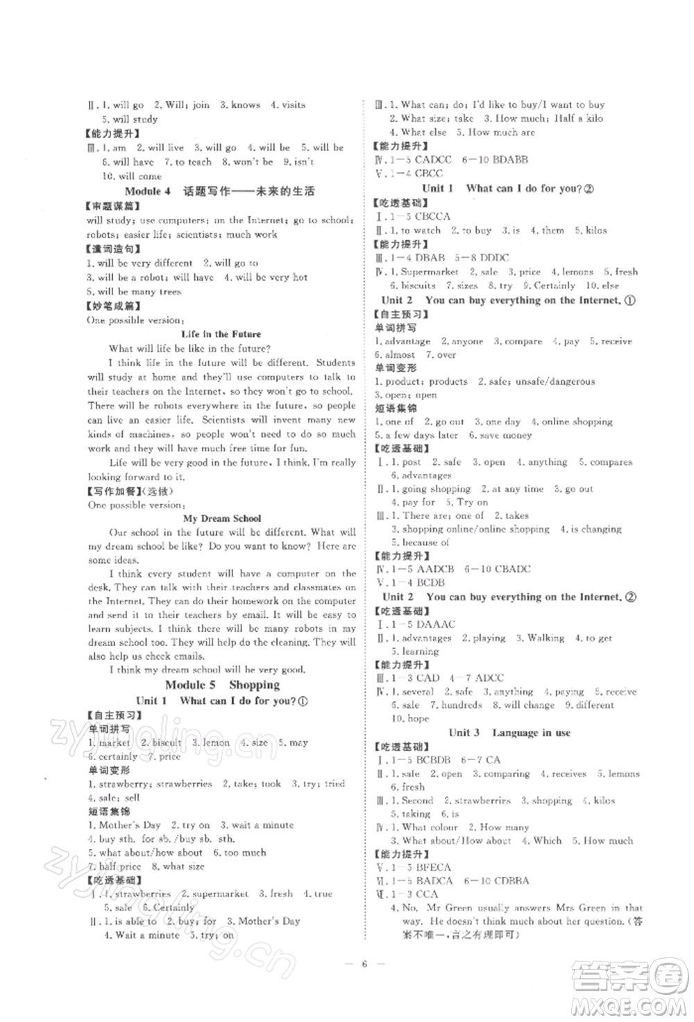 光明日報出版社2022全效學習校本教程七年級下冊英語外研版溫州專版參考答案