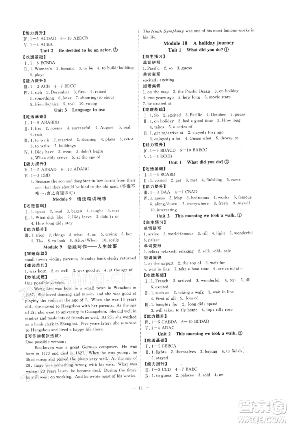 光明日報出版社2022全效學習校本教程七年級下冊英語外研版溫州專版參考答案