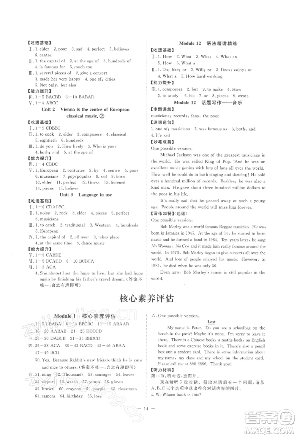 光明日報出版社2022全效學習校本教程七年級下冊英語外研版溫州專版參考答案