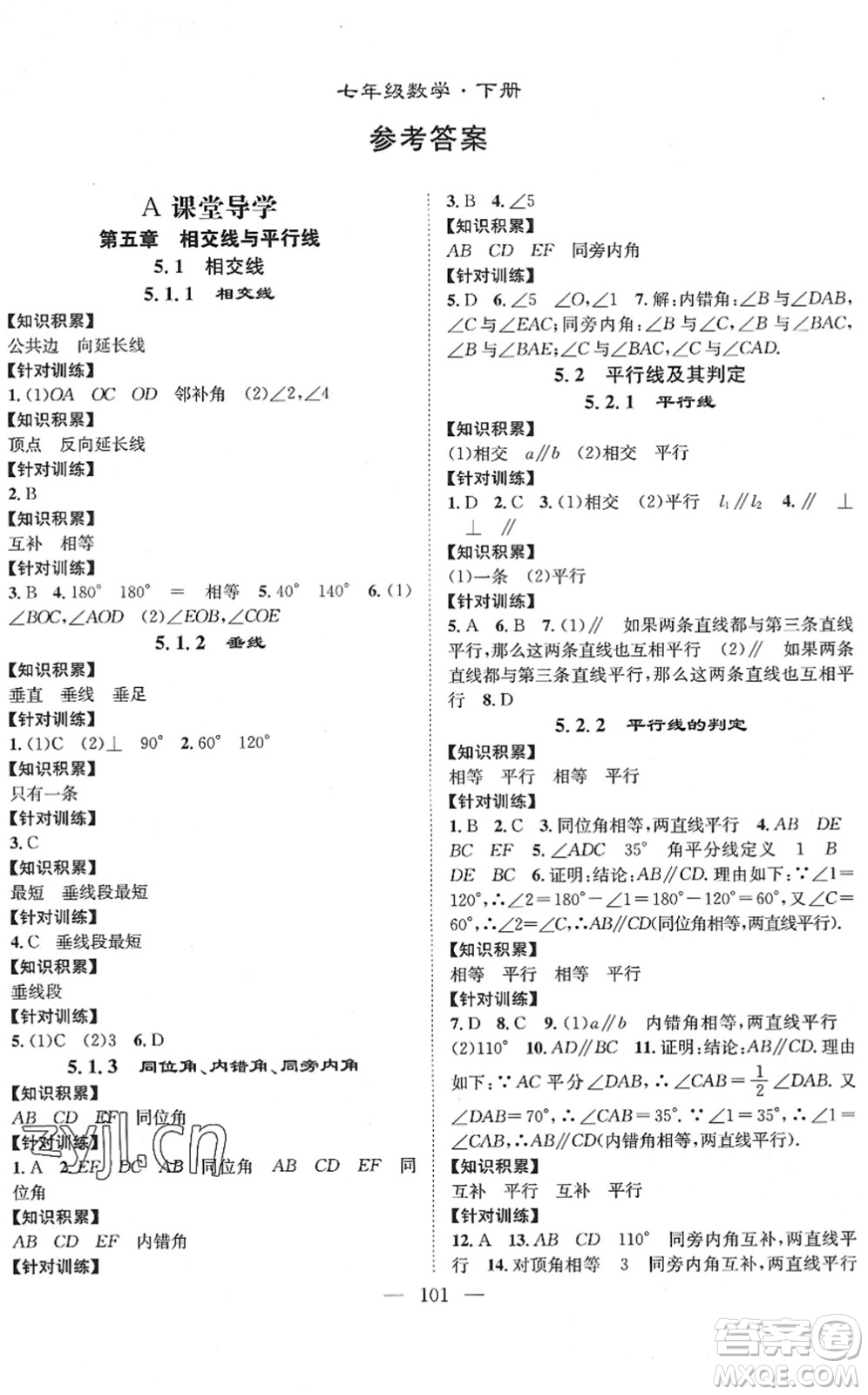 長(zhǎng)江少年兒童出版社2022智慧課堂創(chuàng)新作業(yè)七年級(jí)數(shù)學(xué)下冊(cè)人教版答案