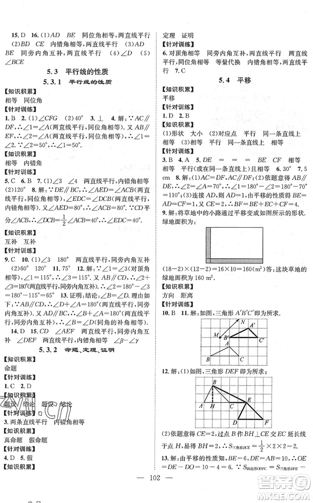 長(zhǎng)江少年兒童出版社2022智慧課堂創(chuàng)新作業(yè)七年級(jí)數(shù)學(xué)下冊(cè)人教版答案