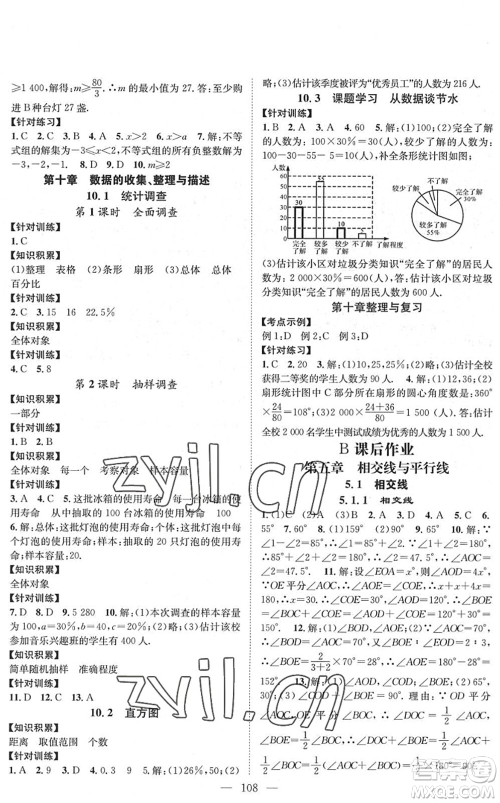 長(zhǎng)江少年兒童出版社2022智慧課堂創(chuàng)新作業(yè)七年級(jí)數(shù)學(xué)下冊(cè)人教版答案