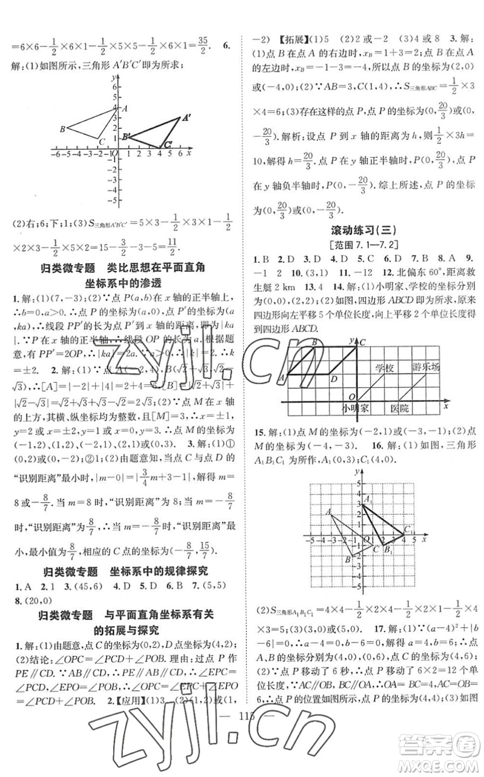 長(zhǎng)江少年兒童出版社2022智慧課堂創(chuàng)新作業(yè)七年級(jí)數(shù)學(xué)下冊(cè)人教版答案