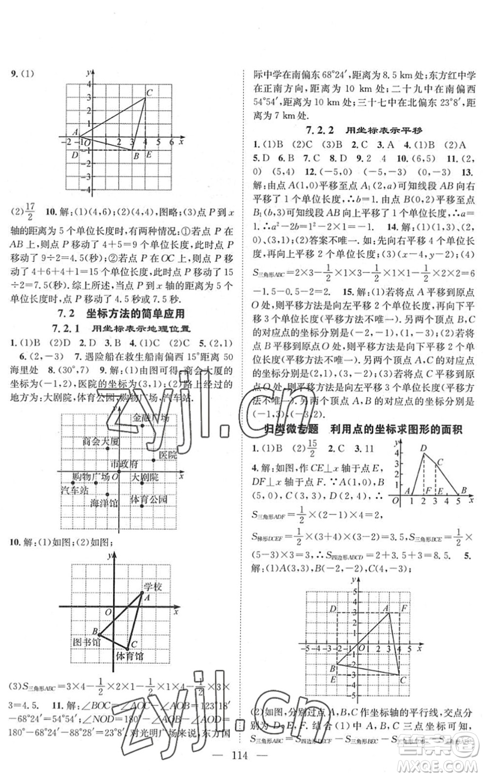 長(zhǎng)江少年兒童出版社2022智慧課堂創(chuàng)新作業(yè)七年級(jí)數(shù)學(xué)下冊(cè)人教版答案