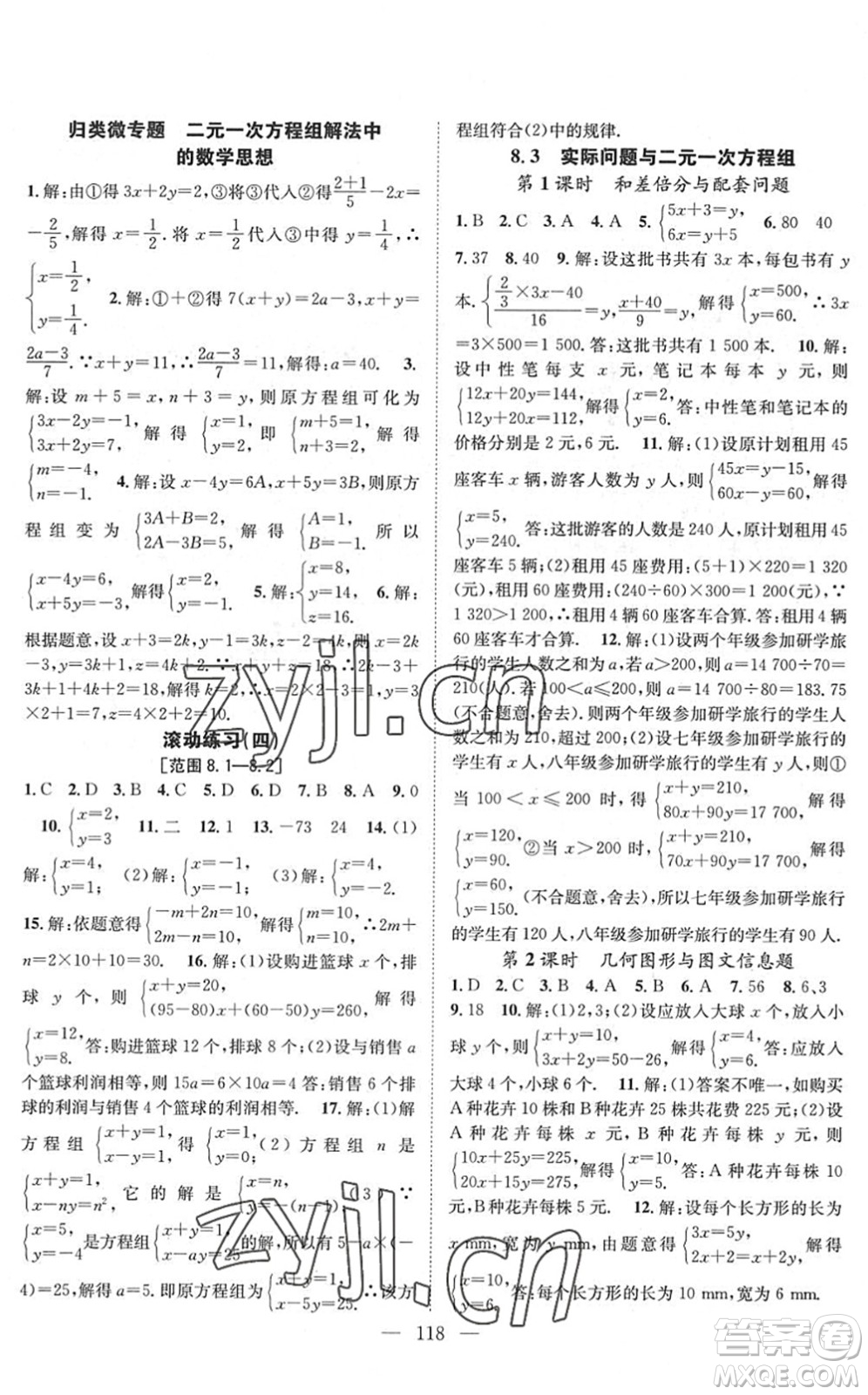 長(zhǎng)江少年兒童出版社2022智慧課堂創(chuàng)新作業(yè)七年級(jí)數(shù)學(xué)下冊(cè)人教版答案