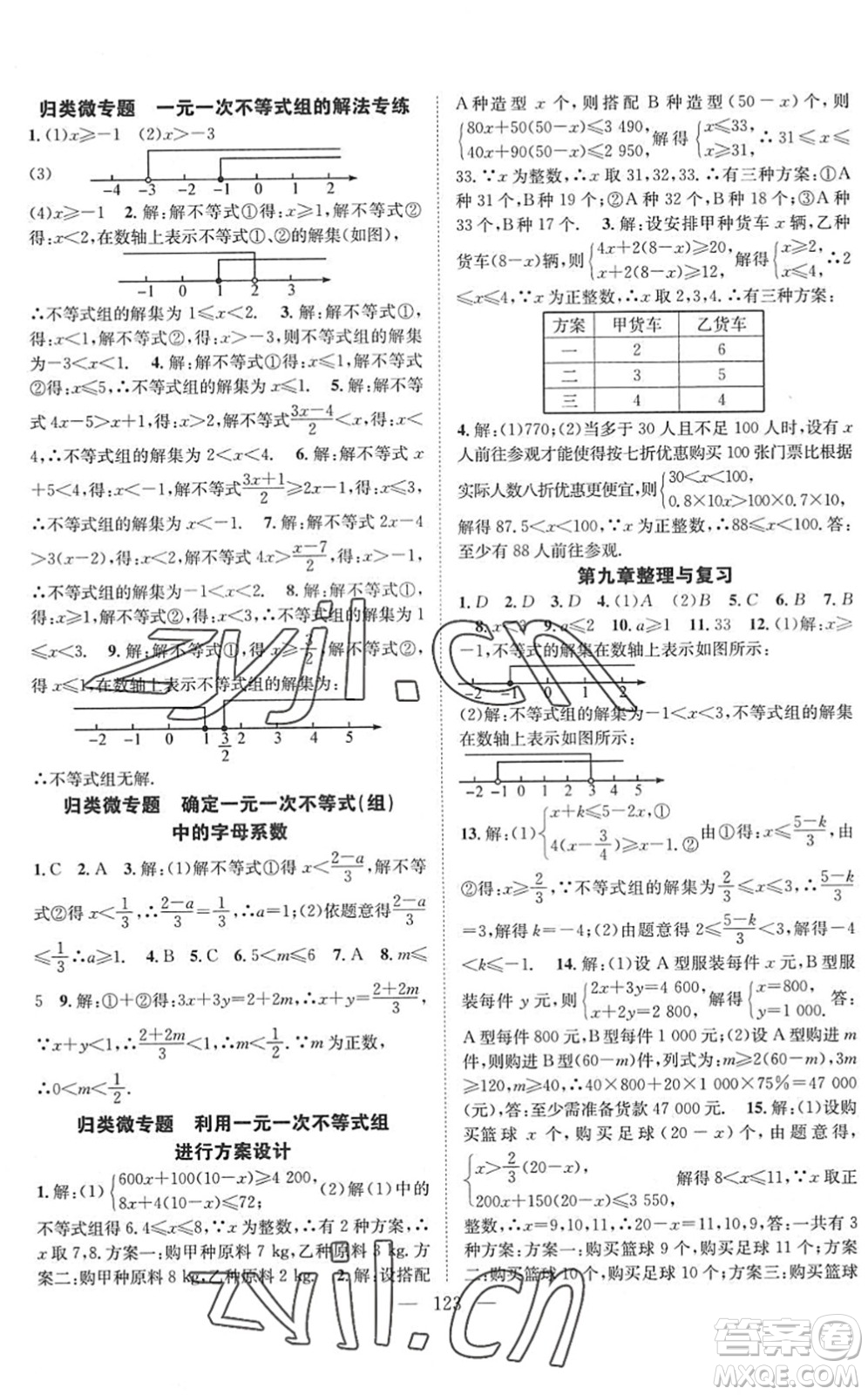 長(zhǎng)江少年兒童出版社2022智慧課堂創(chuàng)新作業(yè)七年級(jí)數(shù)學(xué)下冊(cè)人教版答案