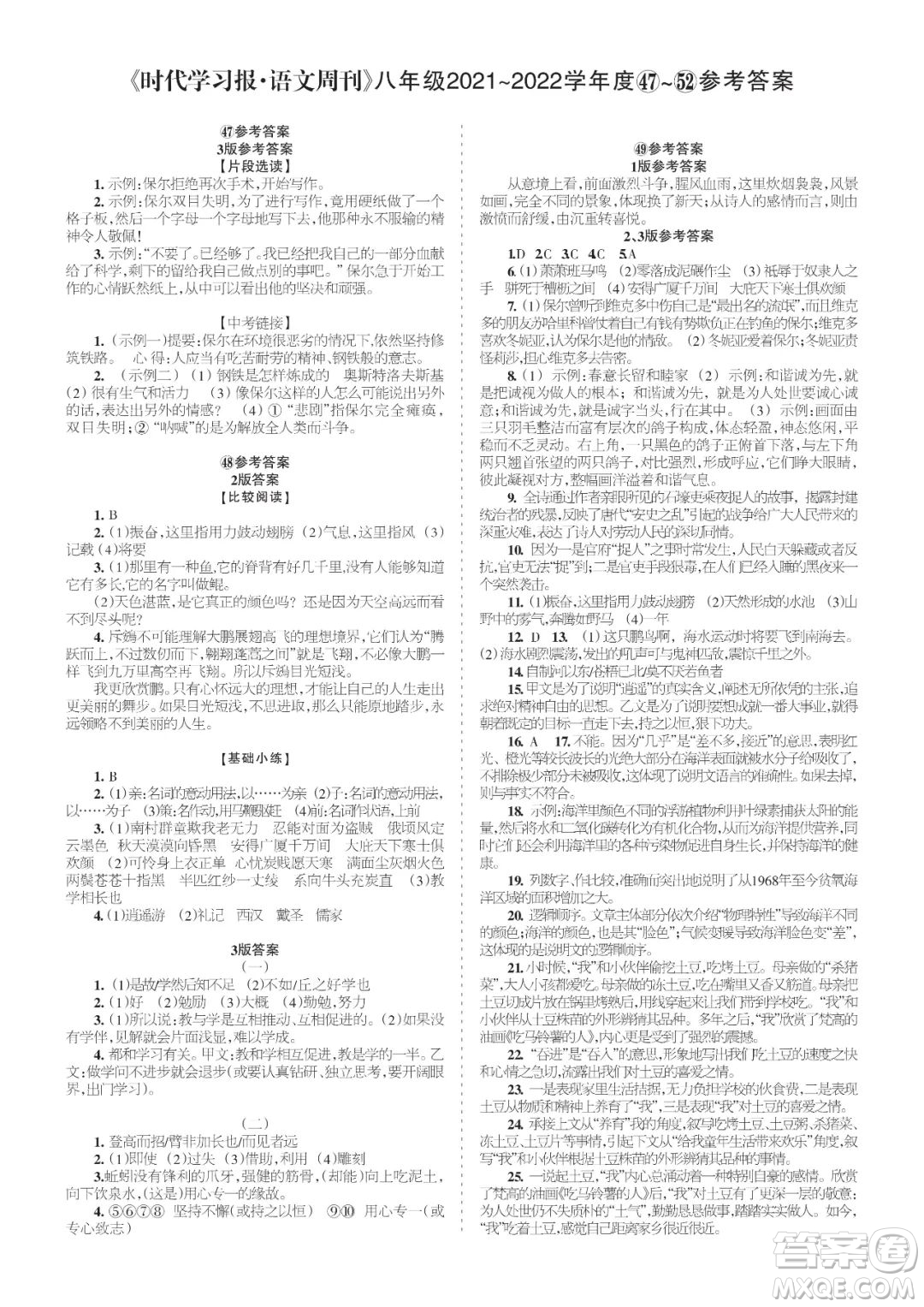 時代學(xué)習(xí)報語文周刊八年級2021-2022學(xué)年度47-52期參考答案