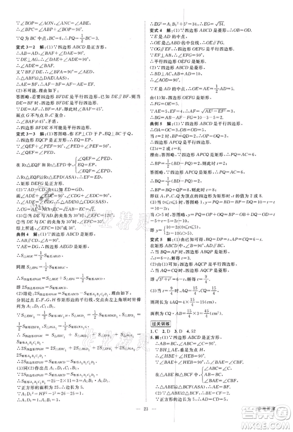 光明日?qǐng)?bào)出版社2022全效學(xué)習(xí)課時(shí)提優(yōu)八年級(jí)下冊(cè)數(shù)學(xué)浙教版精華版參考答案